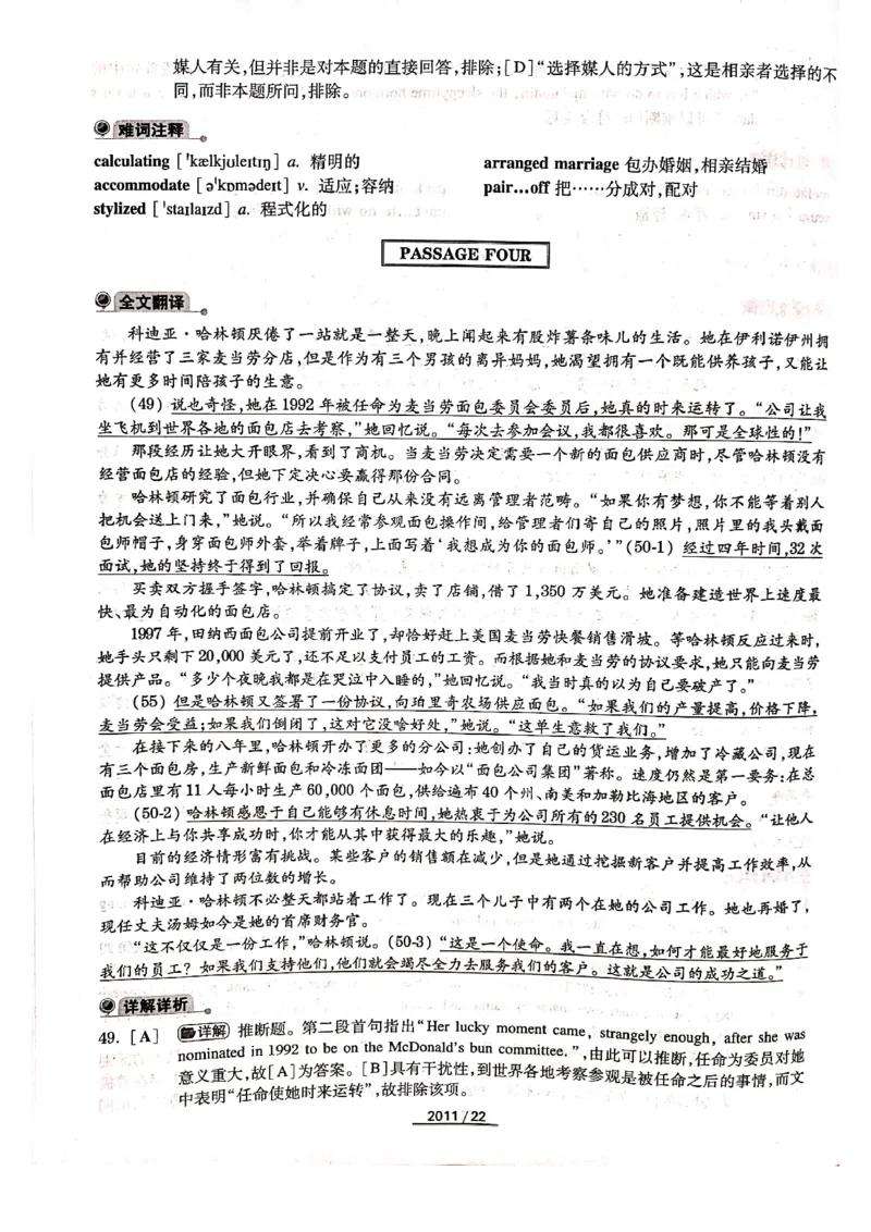 2011年答案解析_2025专四专八真题及备考资料_2009-2024专四真题+备考资料_历年2009-2023专四真题及答案PDF_专四答案解析