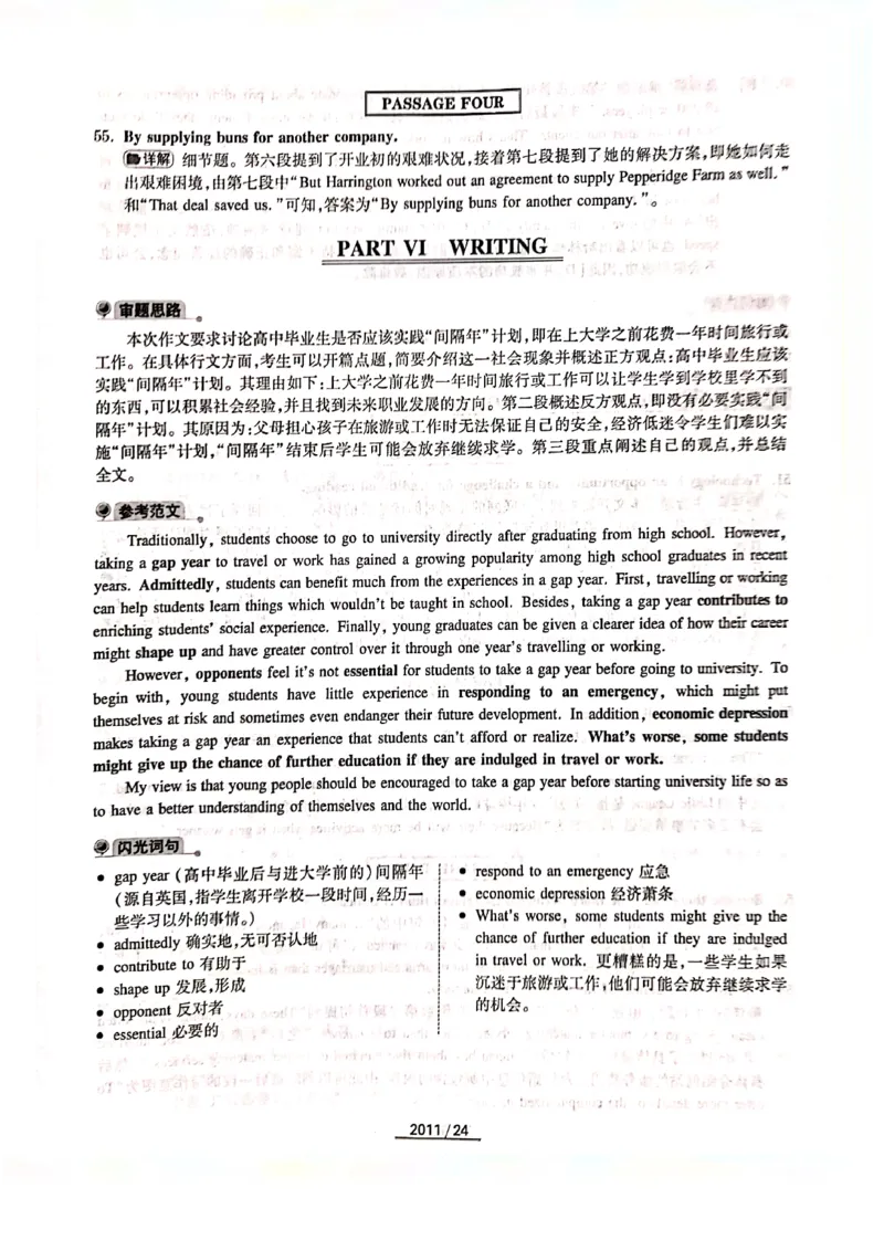 2011年答案解析_2025专四专八真题及备考资料_2009-2024专四真题+备考资料_历年2009-2023专四真题及答案PDF_专四答案解析