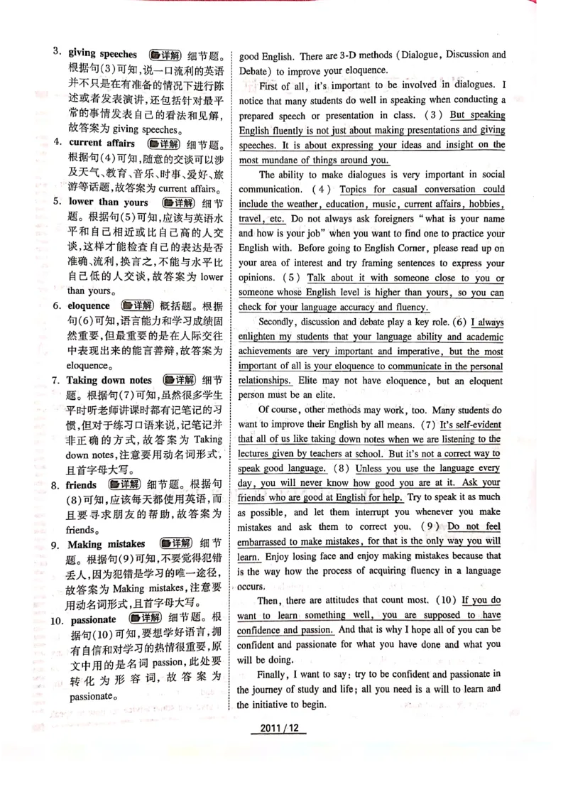 2011年答案解析_2025专四专八真题及备考资料_2009-2024专四真题+备考资料_历年2009-2023专四真题及答案PDF_专四答案解析