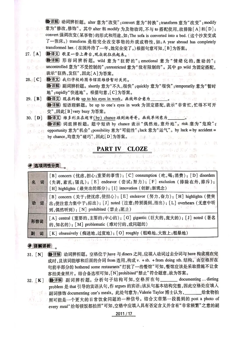 2011年答案解析_2025专四专八真题及备考资料_2009-2024专四真题+备考资料_历年2009-2023专四真题及答案PDF_专四答案解析