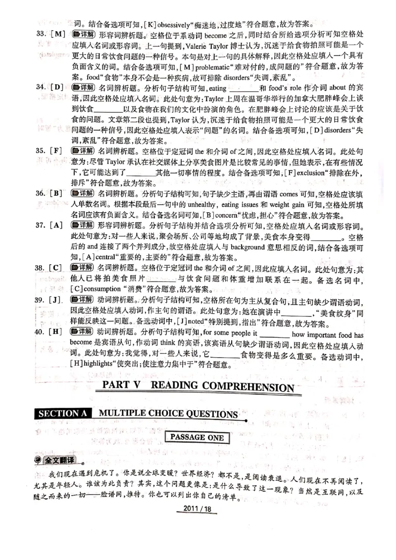 2011年答案解析_2025专四专八真题及备考资料_2009-2024专四真题+备考资料_历年2009-2023专四真题及答案PDF_专四答案解析