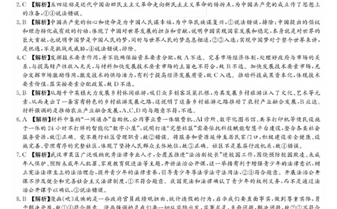 思想政治参考答案_2023年9月_01每日更新_22号_2024届湖南省长沙市雅礼中学高三上学期月考试卷（一）_湖南省长沙市雅礼中学2024届高三上学期月考试卷（一）政治