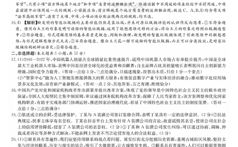 思想政治参考答案_2023年9月_01每日更新_22号_2024届湖南省长沙市雅礼中学高三上学期月考试卷（一）_湖南省长沙市雅礼中学2024届高三上学期月考试卷（一）政治
