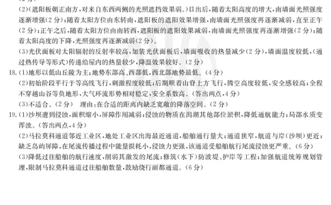 地理1答案_2023年8月_01每日更新_17号_2023届河北金太阳联考23-16C_地理