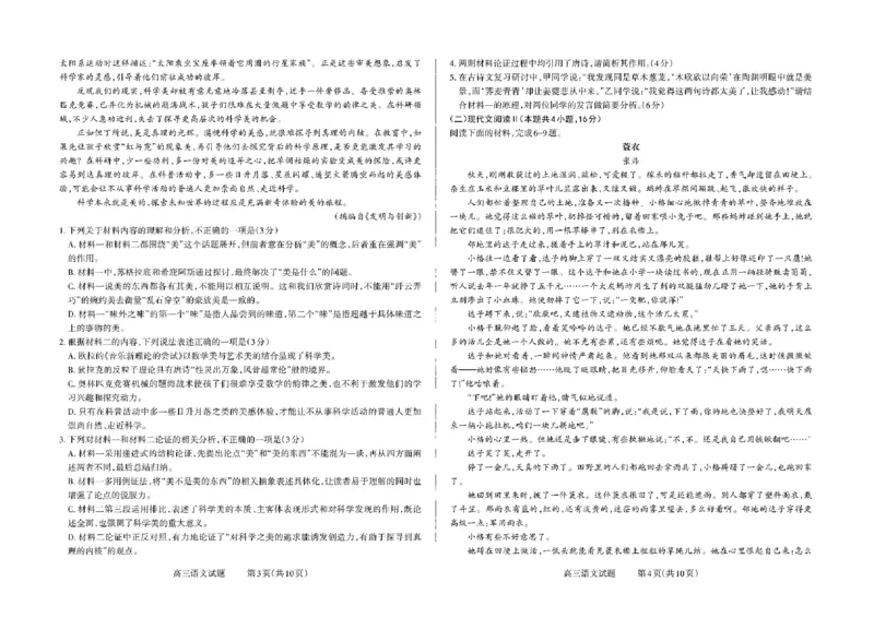 山西省三重教育联盟2023-2024学年高三上学期九月质量监测语文(1)_2023年9月_029月合集_2024届山西省三重教育联盟高三上学期九月质量监测