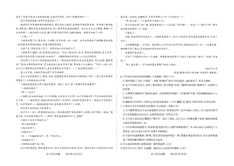 山西省三重教育联盟2023-2024学年高三上学期九月质量监测语文(1)_2023年9月_029月合集_2024届山西省三重教育联盟高三上学期九月质量监测