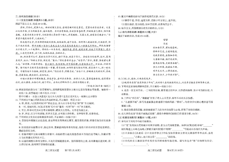 山西省三重教育联盟2023-2024学年高三上学期九月质量监测语文(1)_2023年9月_029月合集_2024届山西省三重教育联盟高三上学期九月质量监测