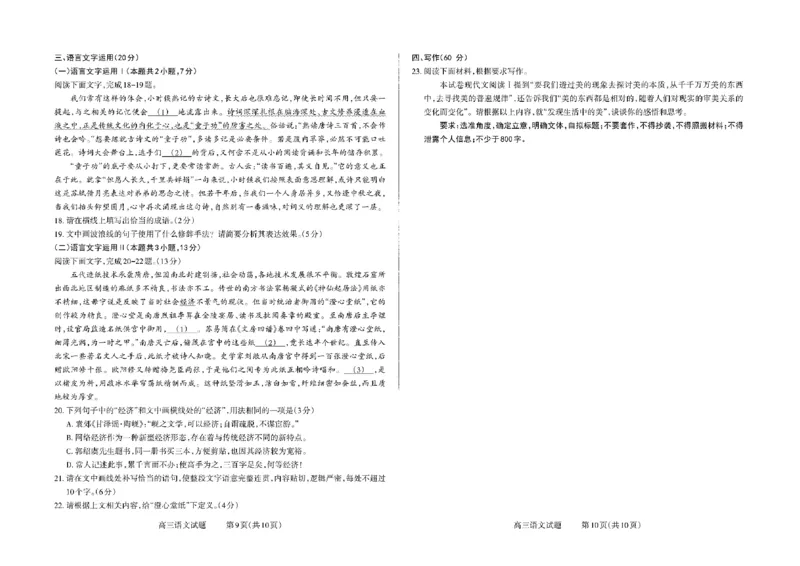 山西省三重教育联盟2023-2024学年高三上学期九月质量监测语文(1)_2023年9月_029月合集_2024届山西省三重教育联盟高三上学期九月质量监测