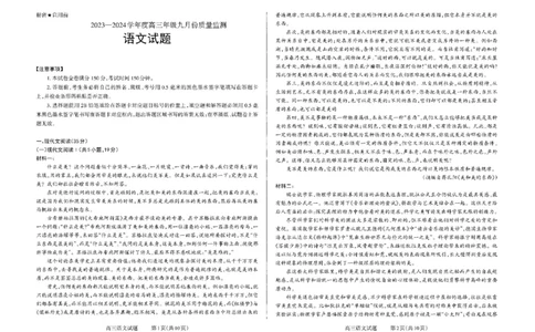 山西省三重教育联盟2023-2024学年高三上学期九月质量监测语文(1)_2023年9月_029月合集_2024届山西省三重教育联盟高三上学期九月质量监测