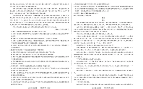 山西省三重教育联盟2023-2024学年高三上学期九月质量监测语文(1)_2023年9月_029月合集_2024届山西省三重教育联盟高三上学期九月质量监测