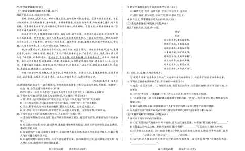 山西省三重教育联盟2023-2024学年高三上学期九月质量监测语文(1)_2023年9月_029月合集_2024届山西省三重教育联盟高三上学期九月质量监测