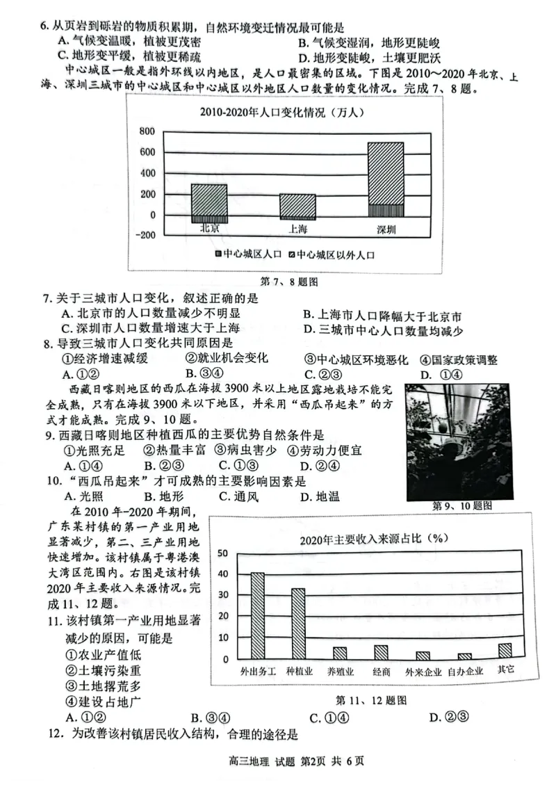 2022-09-01高三地理七彩阳光_2023年7月_01每日更新_31号_2023届浙江省七彩阳光新高考研究联盟高三上学期返校联考_浙江省七彩阳光新高考研究联盟2022-2023学年高三上学期返校联考地理