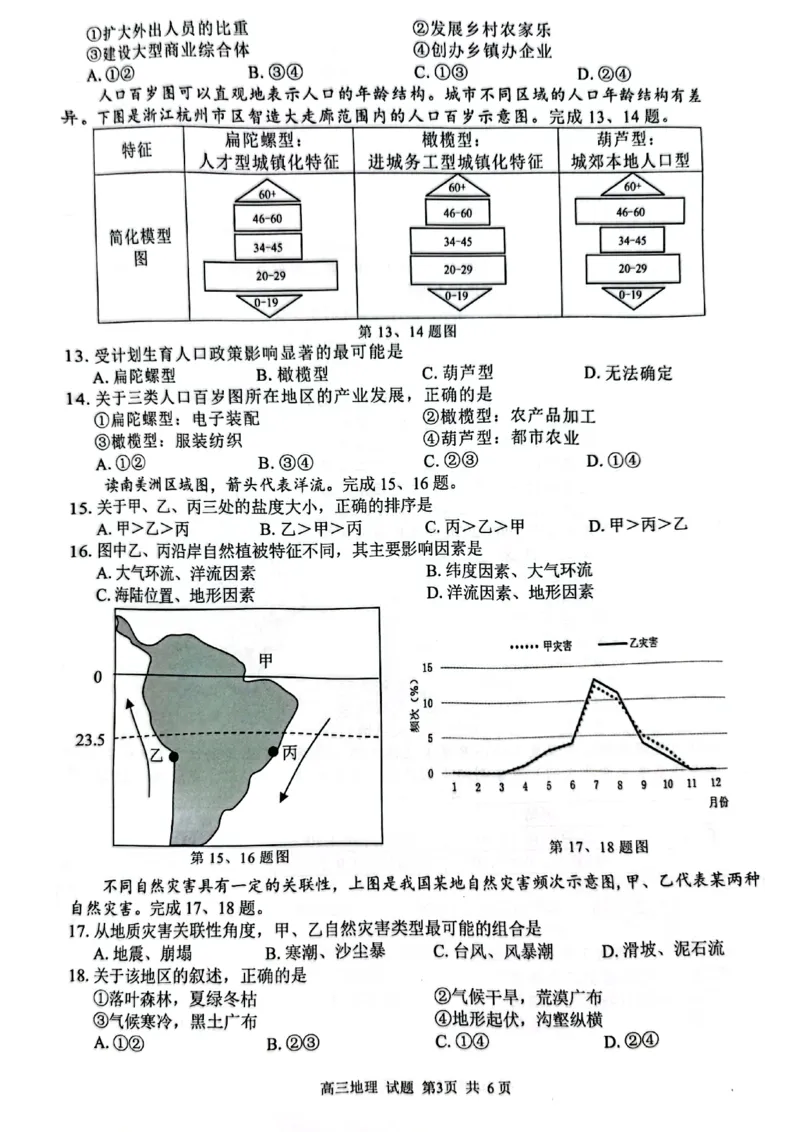 2022-09-01高三地理七彩阳光_2023年7月_01每日更新_31号_2023届浙江省七彩阳光新高考研究联盟高三上学期返校联考_浙江省七彩阳光新高考研究联盟2022-2023学年高三上学期返校联考地理