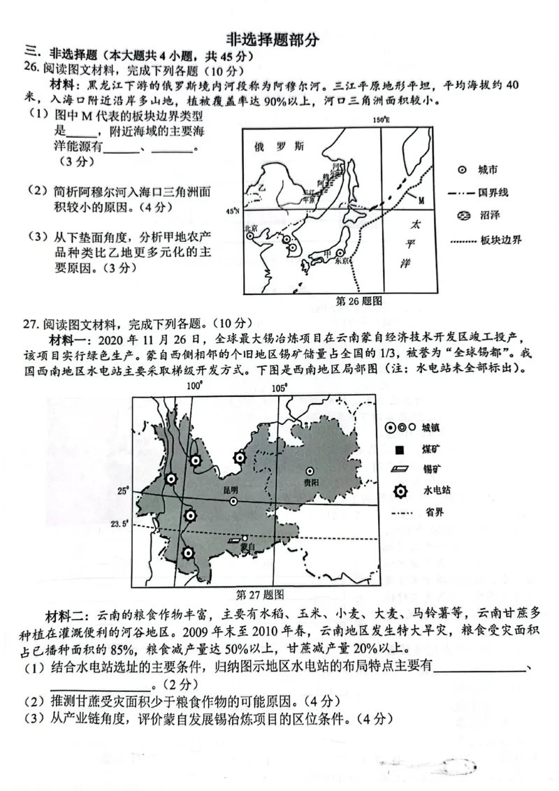 2022-09-01高三地理七彩阳光_2023年7月_01每日更新_31号_2023届浙江省七彩阳光新高考研究联盟高三上学期返校联考_浙江省七彩阳光新高考研究联盟2022-2023学年高三上学期返校联考地理