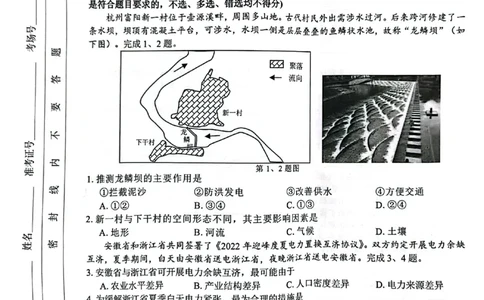 2022-09-01高三地理七彩阳光_2023年7月_01每日更新_31号_2023届浙江省七彩阳光新高考研究联盟高三上学期返校联考_浙江省七彩阳光新高考研究联盟2022-2023学年高三上学期返校联考地理