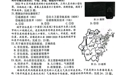 2022-09-01高三地理七彩阳光_2023年7月_01每日更新_31号_2023届浙江省七彩阳光新高考研究联盟高三上学期返校联考_浙江省七彩阳光新高考研究联盟2022-2023学年高三上学期返校联考地理