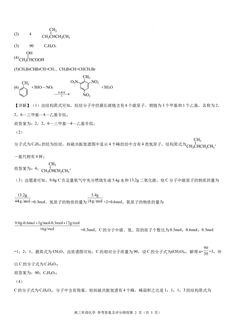 高三年级化学参考答案_2025年8月_250825河南省天立教育2025-2026学年高三上学期开学考试_河南省天立教育2025-2026学年高三上学期开学化学试题