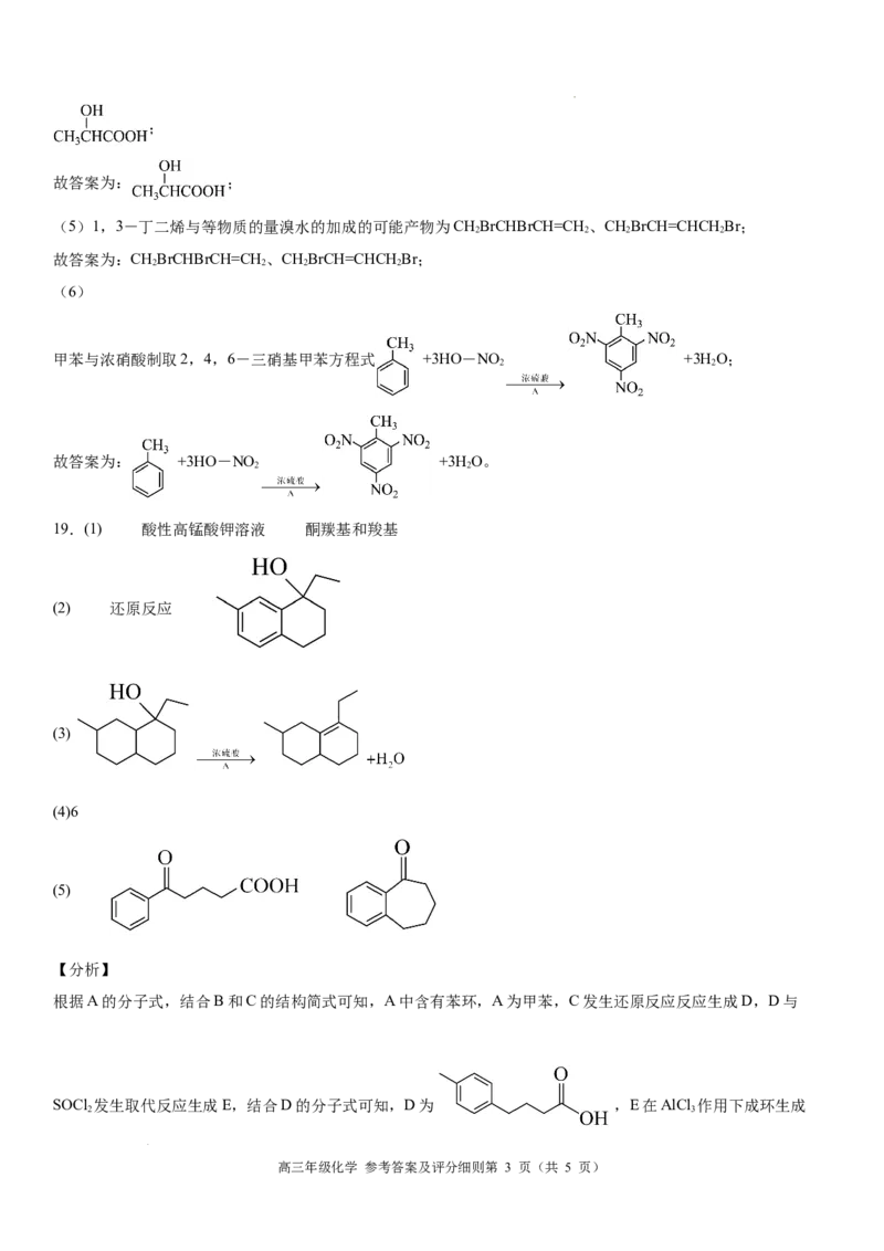 高三年级化学参考答案_2025年8月_250825河南省天立教育2025-2026学年高三上学期开学考试_河南省天立教育2025-2026学年高三上学期开学化学试题