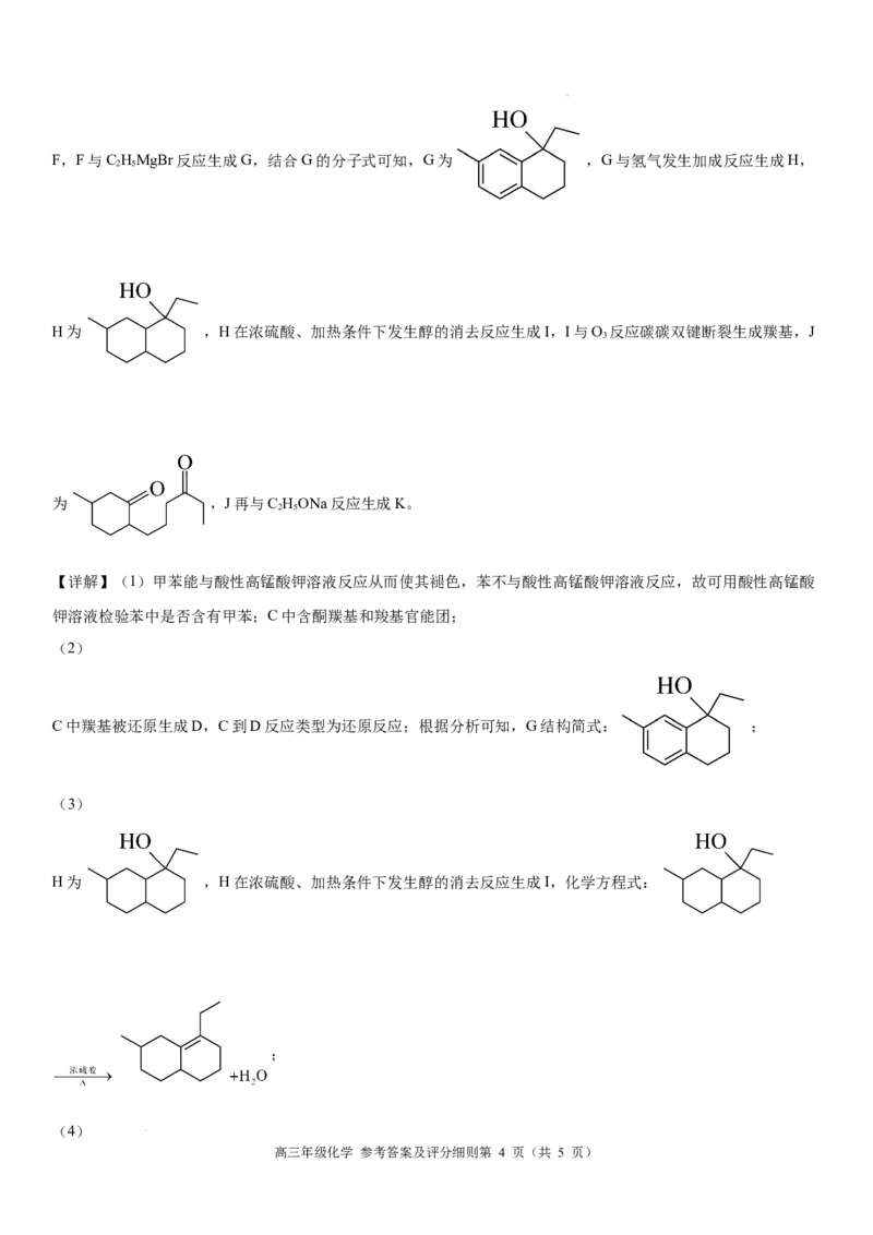 高三年级化学参考答案_2025年8月_250825河南省天立教育2025-2026学年高三上学期开学考试_河南省天立教育2025-2026学年高三上学期开学化学试题