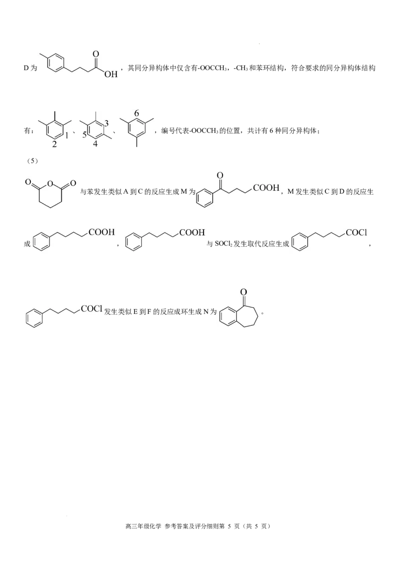 高三年级化学参考答案_2025年8月_250825河南省天立教育2025-2026学年高三上学期开学考试_河南省天立教育2025-2026学年高三上学期开学化学试题