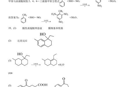高三年级化学参考答案_2025年8月_250825河南省天立教育2025-2026学年高三上学期开学考试_河南省天立教育2025-2026学年高三上学期开学化学试题