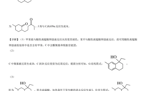 高三年级化学参考答案_2025年8月_250825河南省天立教育2025-2026学年高三上学期开学考试_河南省天立教育2025-2026学年高三上学期开学化学试题