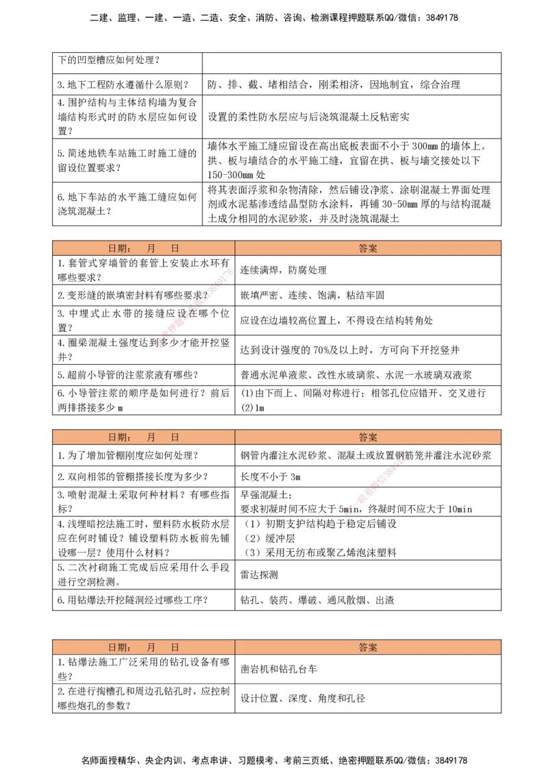 LCF-市政-每日案例问答-吕从发_2026年一级建造师_2026年一建市政_2025年一建市政SVIP_01-精华文档✿电子教材✿历年真题_84-市政《默写本+案例问答+选择题》LCF