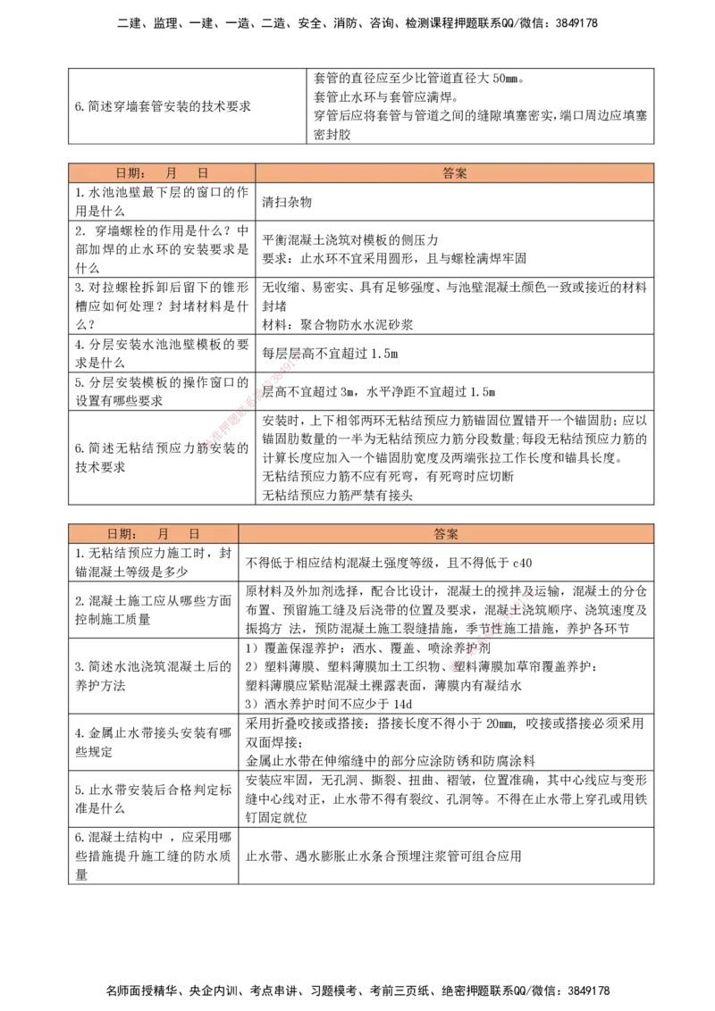 LCF-市政-每日案例问答-吕从发_2026年一级建造师_2026年一建市政_2025年一建市政SVIP_01-精华文档✿电子教材✿历年真题_84-市政《默写本+案例问答+选择题》LCF