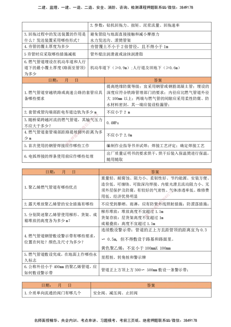 LCF-市政-每日案例问答-吕从发_2026年一级建造师_2026年一建市政_2025年一建市政SVIP_01-精华文档✿电子教材✿历年真题_84-市政《默写本+案例问答+选择题》LCF