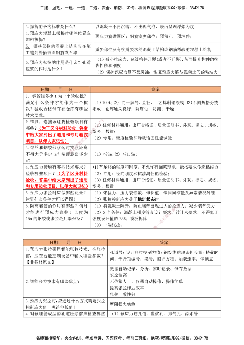 LCF-市政-每日案例问答-吕从发_2026年一级建造师_2026年一建市政_2025年一建市政SVIP_01-精华文档✿电子教材✿历年真题_84-市政《默写本+案例问答+选择题》LCF