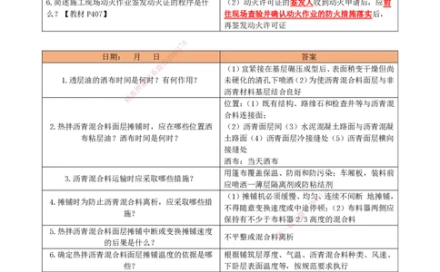 LCF-市政-每日案例问答-吕从发_2026年一级建造师_2026年一建市政_2025年一建市政SVIP_01-精华文档✿电子教材✿历年真题_84-市政《默写本+案例问答+选择题》LCF