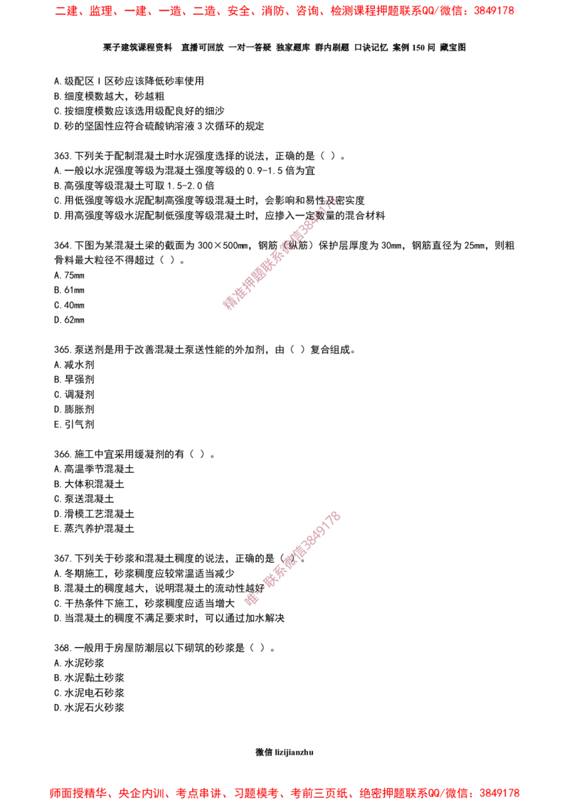20作业混凝土的性能和应用_2026年一级建造师_2026年一建建筑_2025年一建建筑SVIP_02-基础精讲✿高端面授✿深度强化_08-建筑《超级精讲班》栗子XJ_作业