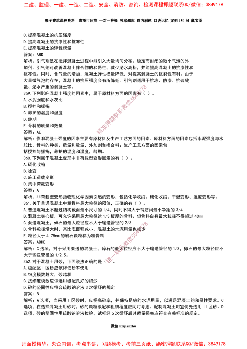20作业混凝土的性能和应用_2026年一级建造师_2026年一建建筑_2025年一建建筑SVIP_02-基础精讲✿高端面授✿深度强化_08-建筑《超级精讲班》栗子XJ_作业