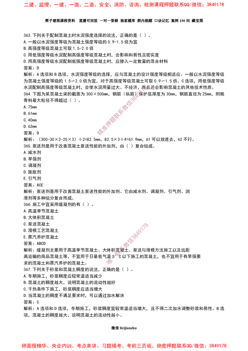 20作业混凝土的性能和应用_2026年一级建造师_2026年一建建筑_2025年一建建筑SVIP_02-基础精讲✿高端面授✿深度强化_08-建筑《超级精讲班》栗子XJ_作业