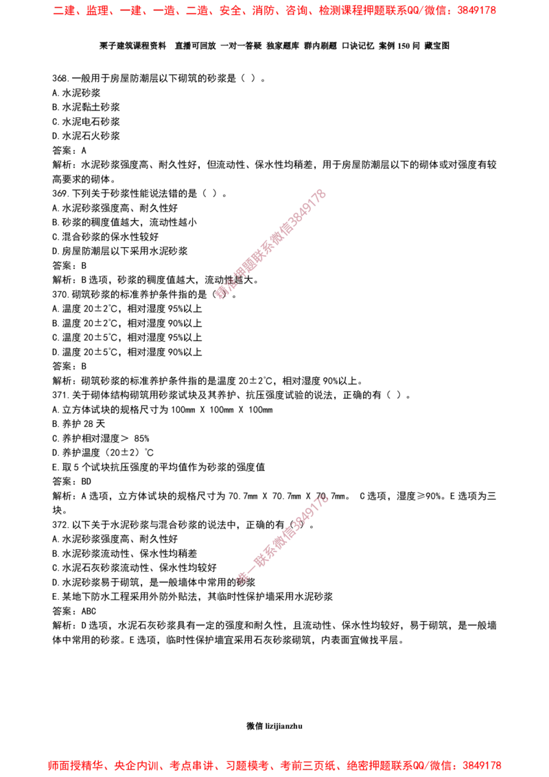 20作业混凝土的性能和应用_2026年一级建造师_2026年一建建筑_2025年一建建筑SVIP_02-基础精讲✿高端面授✿深度强化_08-建筑《超级精讲班》栗子XJ_作业