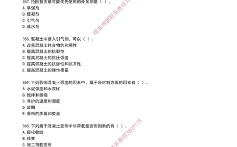 20作业混凝土的性能和应用_2026年一级建造师_2026年一建建筑_2025年一建建筑SVIP_02-基础精讲✿高端面授✿深度强化_08-建筑《超级精讲班》栗子XJ_作业