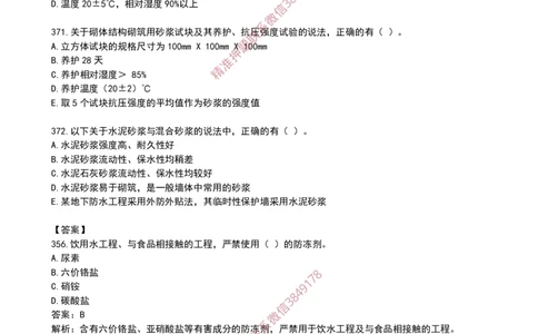 20作业混凝土的性能和应用_2026年一级建造师_2026年一建建筑_2025年一建建筑SVIP_02-基础精讲✿高端面授✿深度强化_08-建筑《超级精讲班》栗子XJ_作业