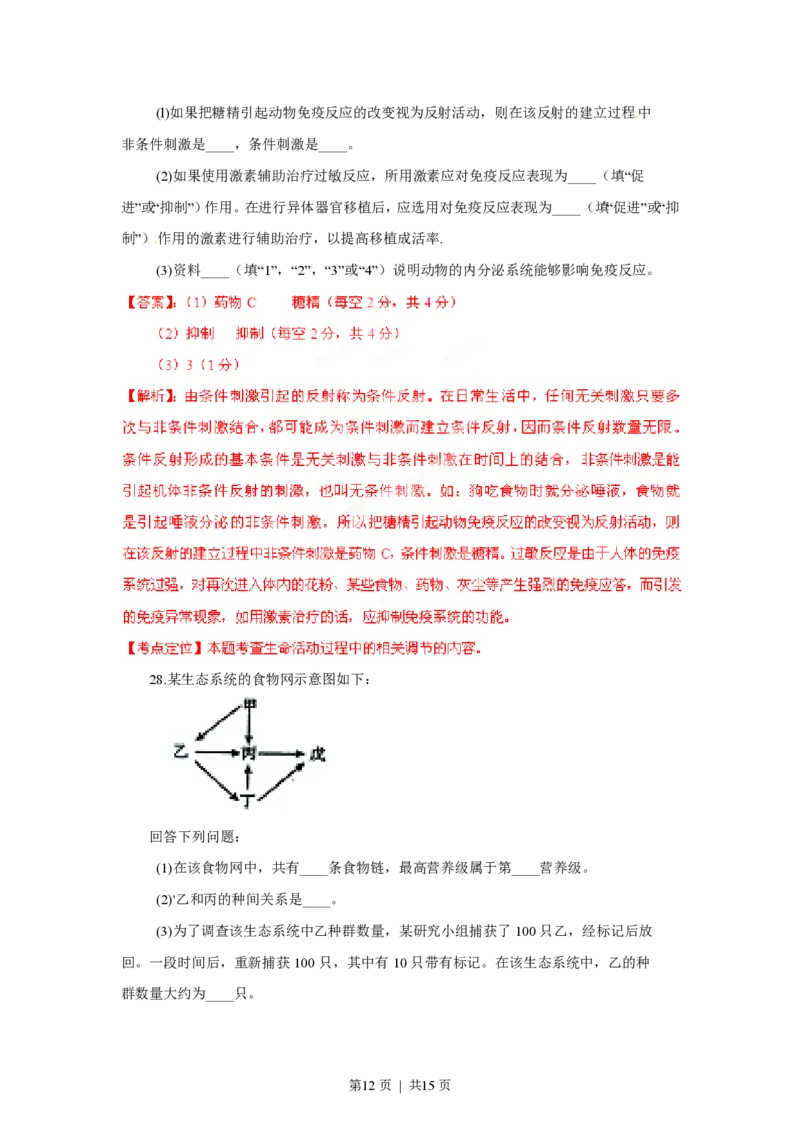 2012年高考生物试卷（海南）（解析卷）_生物历年高考真题_新&middot;PDF版2008-2025&middot;高考生物真题_生物（按省份分类）2008-2025_2008-2024&middot;（海南）生物高考真题