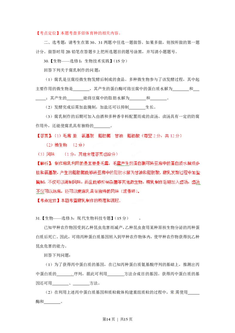 2012年高考生物试卷（海南）（解析卷）_生物历年高考真题_新&middot;PDF版2008-2025&middot;高考生物真题_生物（按省份分类）2008-2025_2008-2024&middot;（海南）生物高考真题