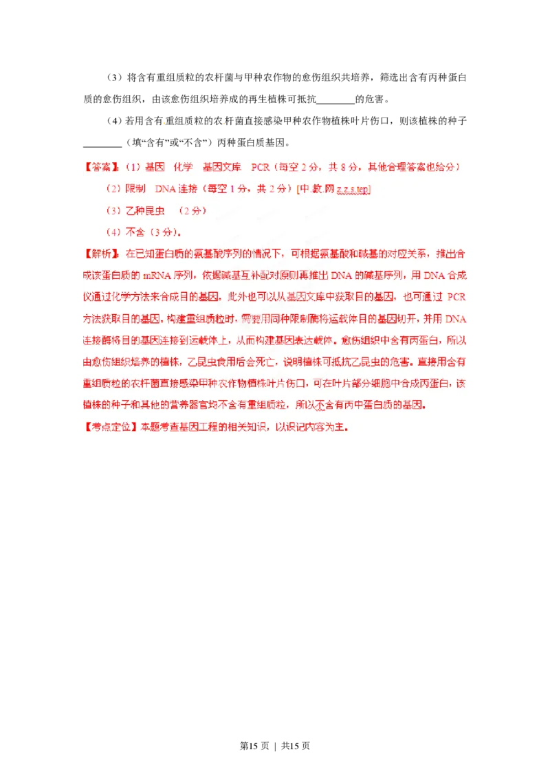 2012年高考生物试卷（海南）（解析卷）_生物历年高考真题_新&middot;PDF版2008-2025&middot;高考生物真题_生物（按省份分类）2008-2025_2008-2024&middot;（海南）生物高考真题