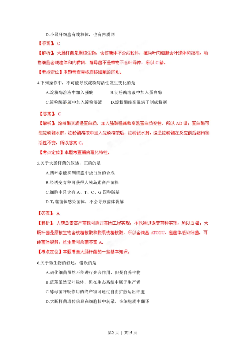 2012年高考生物试卷（海南）（解析卷）_生物历年高考真题_新&middot;PDF版2008-2025&middot;高考生物真题_生物（按省份分类）2008-2025_2008-2024&middot;（海南）生物高考真题