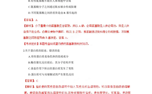2012年高考生物试卷（海南）（解析卷）_生物历年高考真题_新&middot;PDF版2008-2025&middot;高考生物真题_生物（按省份分类）2008-2025_2008-2024&middot;（海南）生物高考真题