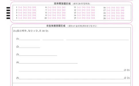生物彩卡-12月质量检测（DB）(1)_2026年1月_260104九师联盟高三12月质量检测(12月29日)（黑龙江、吉林、辽宁、内蒙古）_12月质量检测（黑龙江、吉林、辽宁、内蒙古）试卷+卡