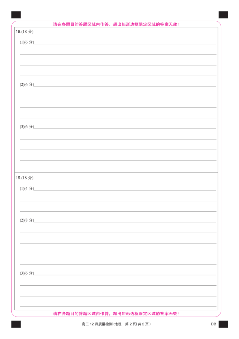 地理彩卡-12月质量检测（DB）(1)_2026年1月_260104九师联盟高三12月质量检测(12月29日)（黑龙江、吉林、辽宁、内蒙古）_12月质量检测（黑龙江、吉林、辽宁、内蒙古）试卷+卡