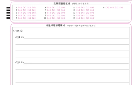 地理彩卡-12月质量检测（DB）(1)_2026年1月_260104九师联盟高三12月质量检测(12月29日)（黑龙江、吉林、辽宁、内蒙古）_12月质量检测（黑龙江、吉林、辽宁、内蒙古）试卷+卡