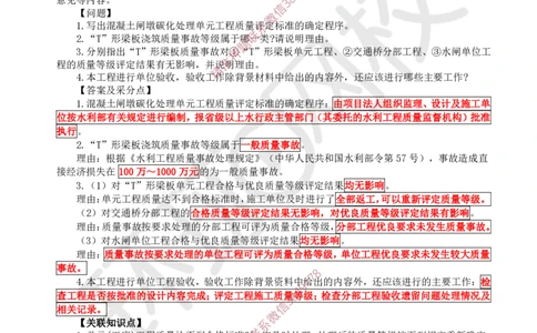 23.2025一建水利案例带刷-模块六-案例2_2026年一级建造师_2026年一建水利_2025年一建水利SVIP_04-冲刺串讲✿考点强化✿小灶集训_16-水利《案例带刷班》刘二林HQ