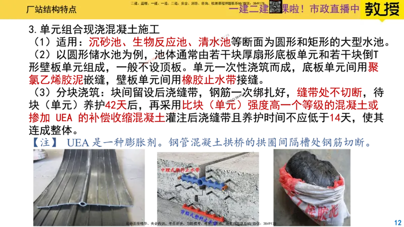 Removed_2025一建市政精讲-水池2_2026年一级建造师_2026年一建市政_2025年一建市政SVIP_02-基础精讲✿高端面授✿深度强化_30-市政《超级精讲班》文昊XJ_讲义