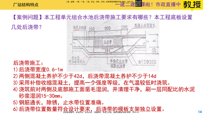 Removed_2025一建市政精讲-水池2_2026年一级建造师_2026年一建市政_2025年一建市政SVIP_02-基础精讲✿高端面授✿深度强化_30-市政《超级精讲班》文昊XJ_讲义