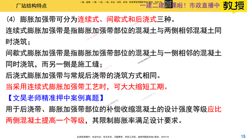 Removed_2025一建市政精讲-水池2_2026年一级建造师_2026年一建市政_2025年一建市政SVIP_02-基础精讲✿高端面授✿深度强化_30-市政《超级精讲班》文昊XJ_讲义