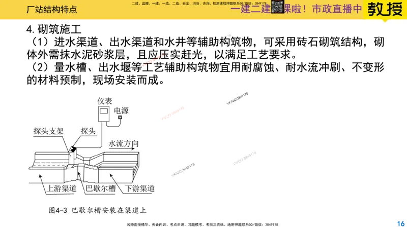Removed_2025一建市政精讲-水池2_2026年一级建造师_2026年一建市政_2025年一建市政SVIP_02-基础精讲✿高端面授✿深度强化_30-市政《超级精讲班》文昊XJ_讲义